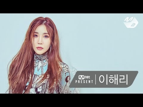 MNET PRESENT - 이해리(Lee Hae Ri)