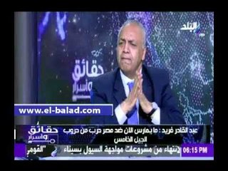 عبد القادر فريد يوضح لـ «بكري» حروب الجيل الخامس الجديدة