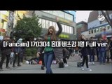 [에IF릴 1화] #5 홍대 버스킹 1열 직캠