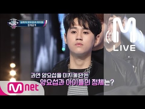 [너목보4 LIVE] 실력자 양요섭과 아이들 - Fiction 170504 EP.10