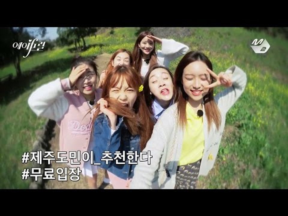 [에IF릴 3화] #3 봄맞이 제주도 여행지 베스트10 by.에이프릴
