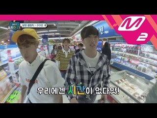 [2017 WoollimPICK] When 18-year-old boys go to the mart without an adult EP.2