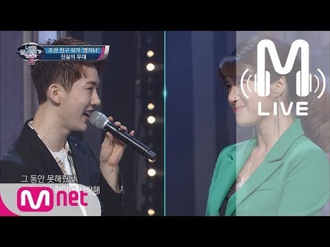 [너목보4 LIVE] 조권 친구 작가 - 헤어지러 가는 길 170615 EP.16