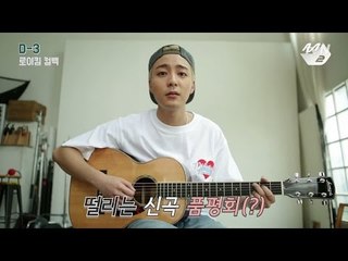 [Mnet Present] 로이킴 미니앨범 ′개화기(開化期)′ 발매 D-3
