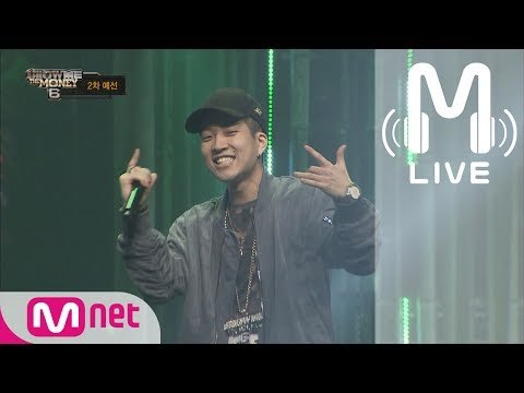 [쇼미더머니6 LIVE] 주노플로 @ 2차 예선 170707 EP.02
