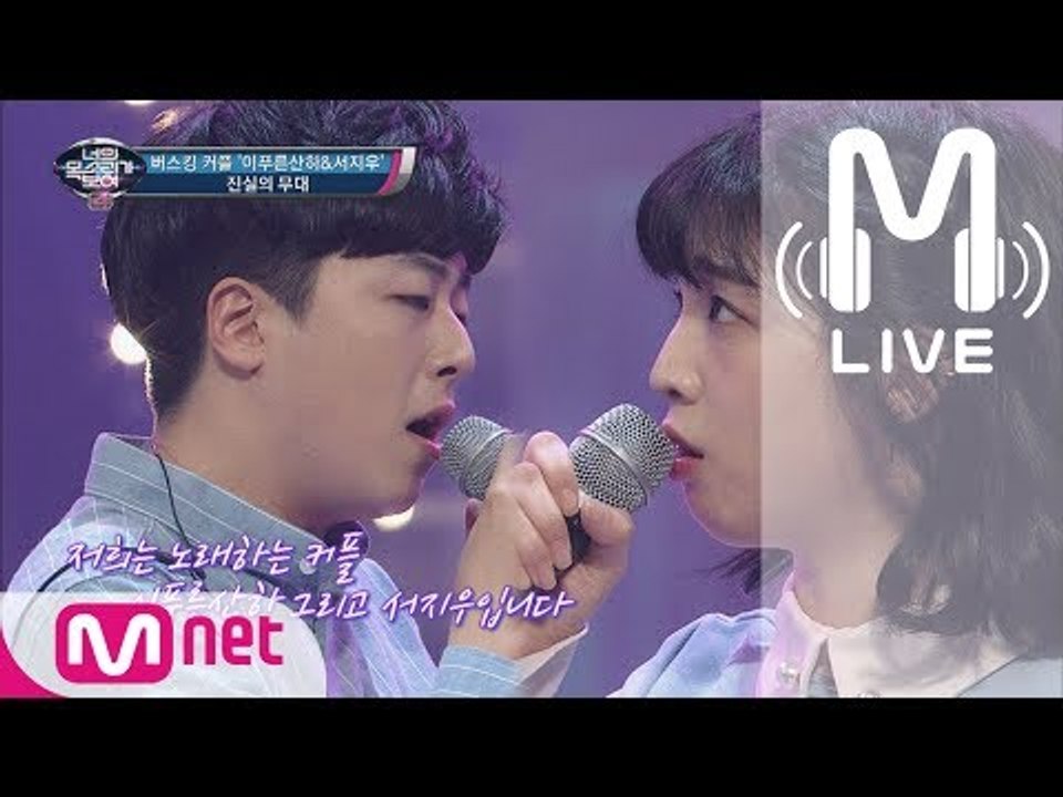 [너목보4 LIVE] 버스킹 커플 - 슬픔 속에 그댈 지워야만 해 170622 EP.17