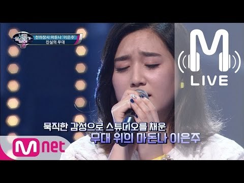[너목보4 LIVE] 천하장사 마돈나 - 친구라도 될 걸 그랬어 170511 EP.11