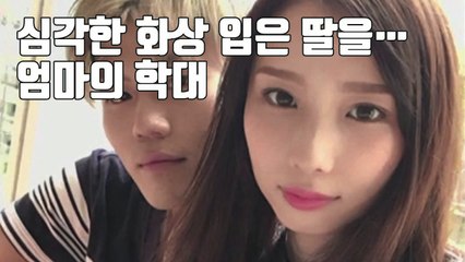 [자막뉴스] 심각한 화상 입은 딸 랩으로 둘둘...도박장 놀러 간 엄마 / YTN