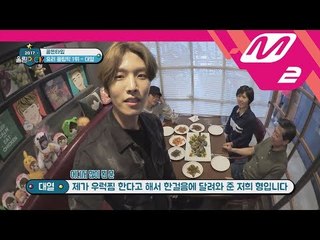 [2017 WoollimPICK] How delicious is Daeyeol's braised rockfish that Seongyeol gave 5 stars? EP.4