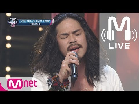 [너목보4 LIVE] 실력자 쌀국수집 알바생 - 사랑 170615 EP.16