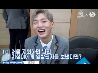 [워너원 X M2] B-day WANNA ONE l 윤지성