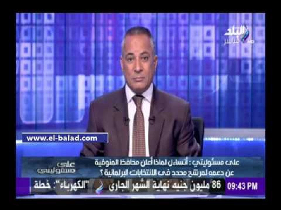 صدى البلد |  موسى يطالب وزير التنمية المحلية بالتحقيق مع محافظ المنوفية لدعمه مرشحًا برلمانيًا