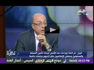 اللواء سامح سيف اليزل يكشف الستار عن مصادر تمويل الاخوان وطرق التهريب