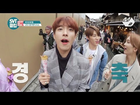 [SVT클럽] 디지털 Ep.1 교토 힐링트립② 꽃청년의 온천 107% 즐기기 (M2 Only)