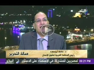 حافظ ابوسعده : قانون التظاهر يقيد الحريات .. ولن يقضى على الارهاب