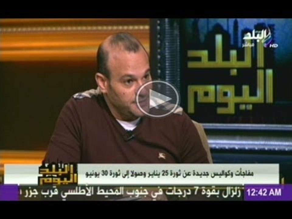 مناقشة كتاب (اسرار 25 يناير والمارينز الامريكى)...
