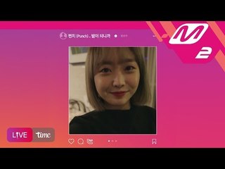 [Live Time] 펀치(Punch) - 밤이 되니까(When Night Is Falling)