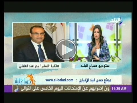 بدر عبد العاطى تعليقا على اعتراض امريكا على قانون التظاهر: لايحق لأى جهة التدخل فى الشأن المصرى