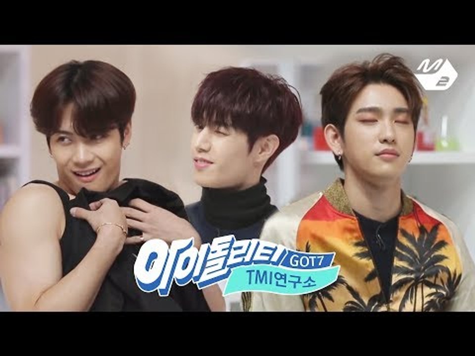 [아이돌리티 IDOLity] GOT7의 TMI 연구소 GOT7's TMI Lab Ep.2
