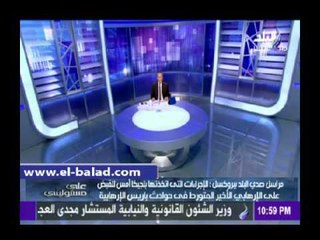 Download Video: صدى البلد | مراسل «صدى البلد»: «بلجيكا» تعيش حرب بسبب إرهابي هرب من فرنسا