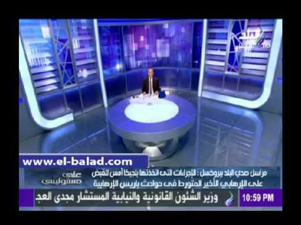 صدى البلد | مراسل «صدى البلد»: «بلجيكا» تعيش حرب بسبب إرهابي هرب من فرنسا
