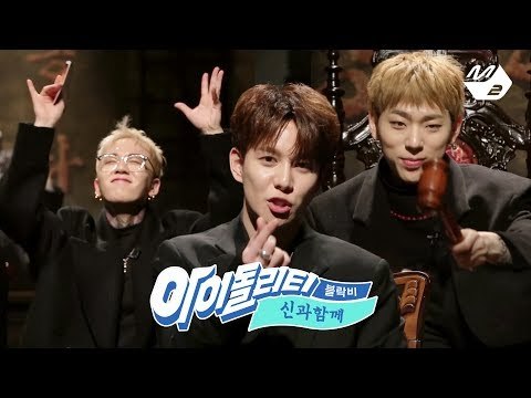 [아이돌리티 IDOLity] 블락비의 '신과 함께' (Block B's 'Along with the Gods') Ep.3