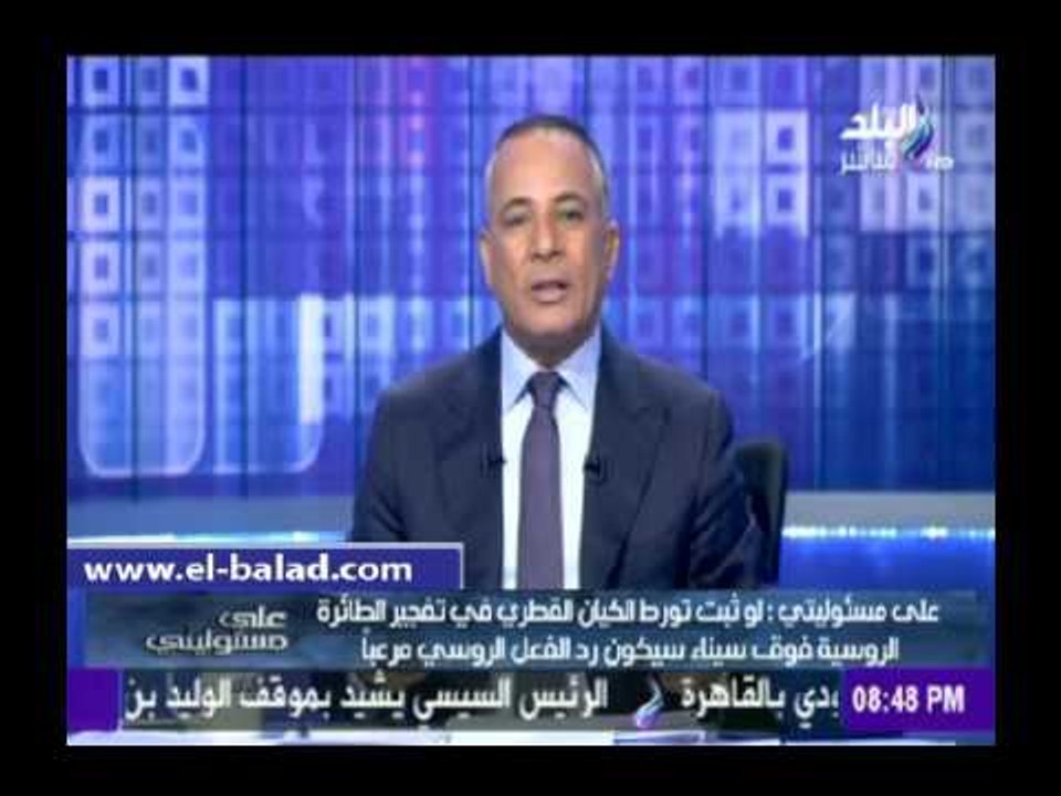 صدى البلد |  موسى:  القنبلة التي أسقطت الطائرة الروسية في سيناء زرعت في اسطنبول