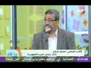 الكاتب محمود نفادى : هذه المواقف لحزب النور تحتسب لـ "نزاهتهم الوطنية"