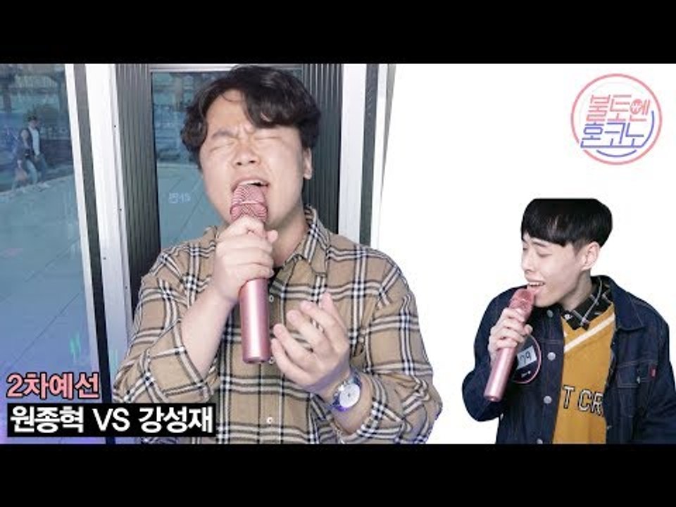 [불토엔 혼코노] 버스킹 트리오 보컬 원종혁 - 숨 (원곡: 박효신) 2차 예선 Best 4