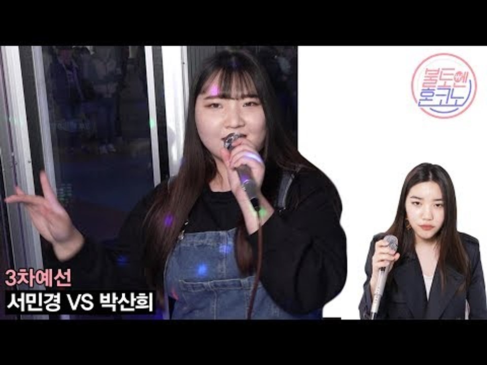 [불토엔 혼코노] 성량깡패 빅마마무 서민경 - Piano Man (원곡 : 마마무) 3차 예선 Best 4