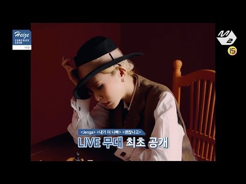 [헤이즈 Heize COMEBACK SHOW 바람] Teaser
