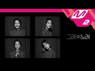 [그래이노래] 박보람 - 애쓰지 마요