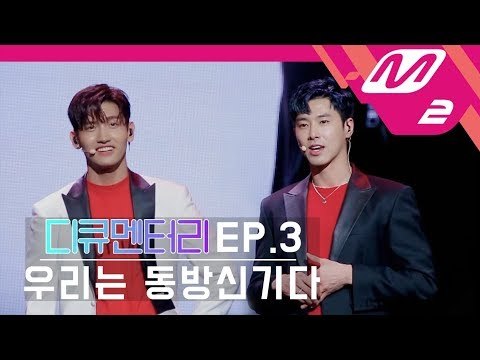 [디큐멘터리] 동방신기 Ep.3 우리는 동방신기다 (D-cumentary: TVXQ! Ep.3 TVXQ!)