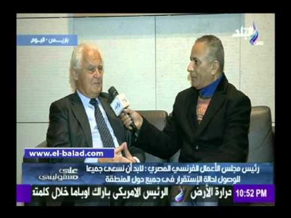صدى البلد |باتريك لوكاس:علاقات مصر وفرنسا متميزة على كافة الأصعدة ونسعى لتعزيزها