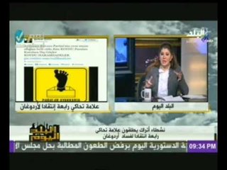 الاتراك يتداولون علامات ساخرة تحاكى علامة رابعة