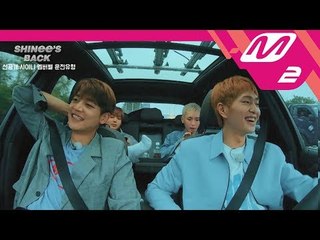 [SHINee's BACK] 샤이니 멤버 별 운전 유형 (선공개)