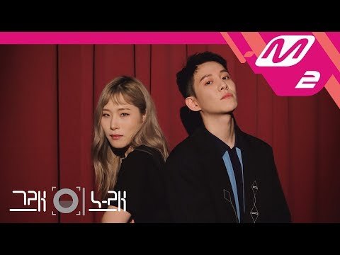 [그래 이 노래] 박경(PARK KYUNG) - INSTANT (Feat. SUMIN)