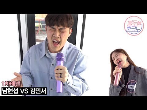 [불토엔 혼코노] 성남 마트보안관 남현섭 - All of my life (원곡: 박원) 1차 예선 Best 4