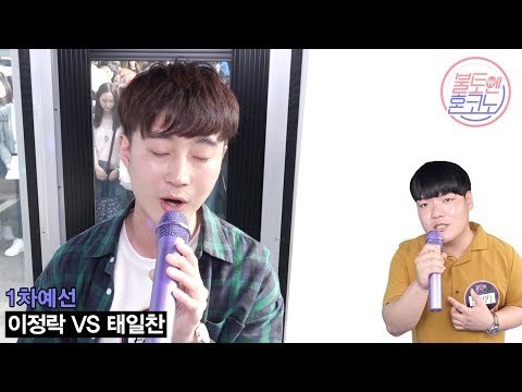 [불토엔 혼코노] 보컬 트레이너 이정락 - 지나오다 (원곡 : 닐로) 1차 예선 Best 4