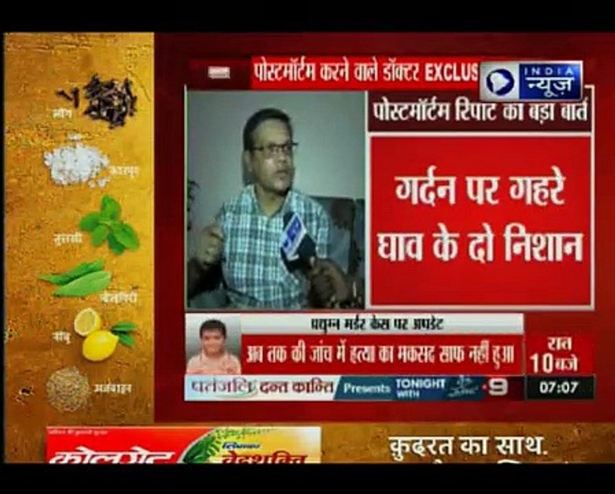 Ryan International School Murder_ पोस्टमॉर्टम रिपोर्ट के मुताबिक नहीं हुआ था यौन