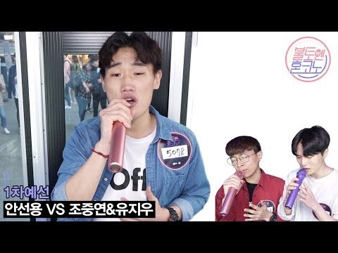 [불토엔 혼코노] 힐링 보이스 안선용 - 엄마 (원곡 : 라디) 1차 예선 Best 4