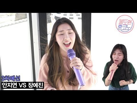[불토엔 혼코노] 성가대 꿀보이스 안지연 - 이름에게 (원곡: 아이유) 3차 예선 Best 4