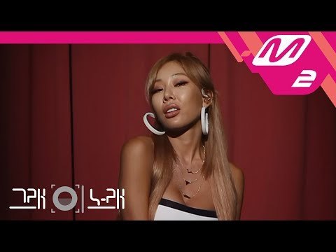 [그래 이 노래] 제시(Jessi) - Gucci