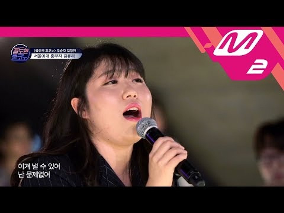 [불토엔 혼코노] TOP7 김유리 - Higher (원곡: 에일리)