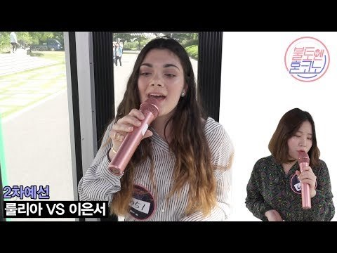 [불토엔 혼코노] 실음과 프렌치 소울 룰리아 - Instagram (원곡: 딘) 2차 예선 Best 4