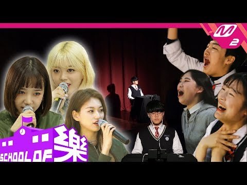 [스쿨오브락] 위키미키(Weki Meki) @경기경영고 (ENG SUB)