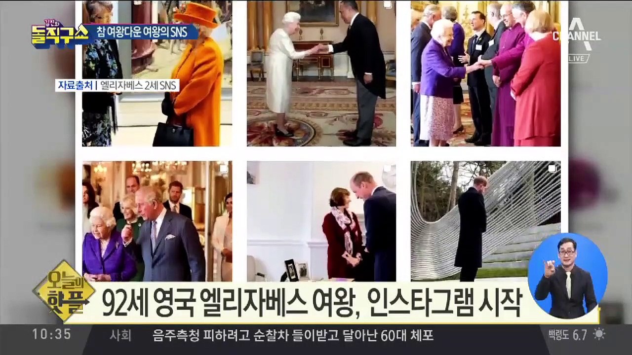 [핫플]92세 영국 엘리자베스 여왕, 인스타그램 시작