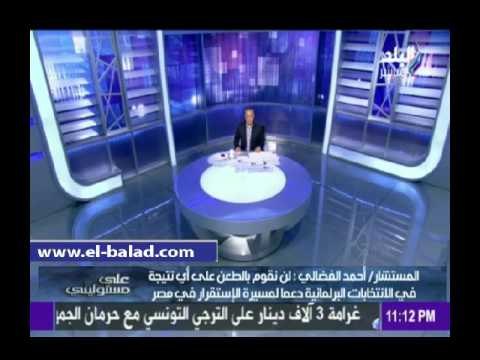 صدى البلد | تيار الاستقلال: لن نطعن على الانتخابات.. وسنتنازل عن البلاغات