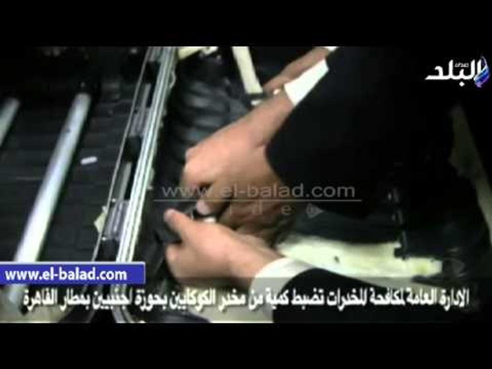 صدى البلد |  احباط تهريب 4 كيلو كوكايين لداخل ا...