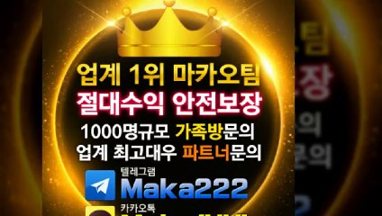 스포츠가족방 "업계 1위" 마카오팀 【텔레그램:maka222】 ❄ 가족방㊙ 먹튀검증  스포츠분석